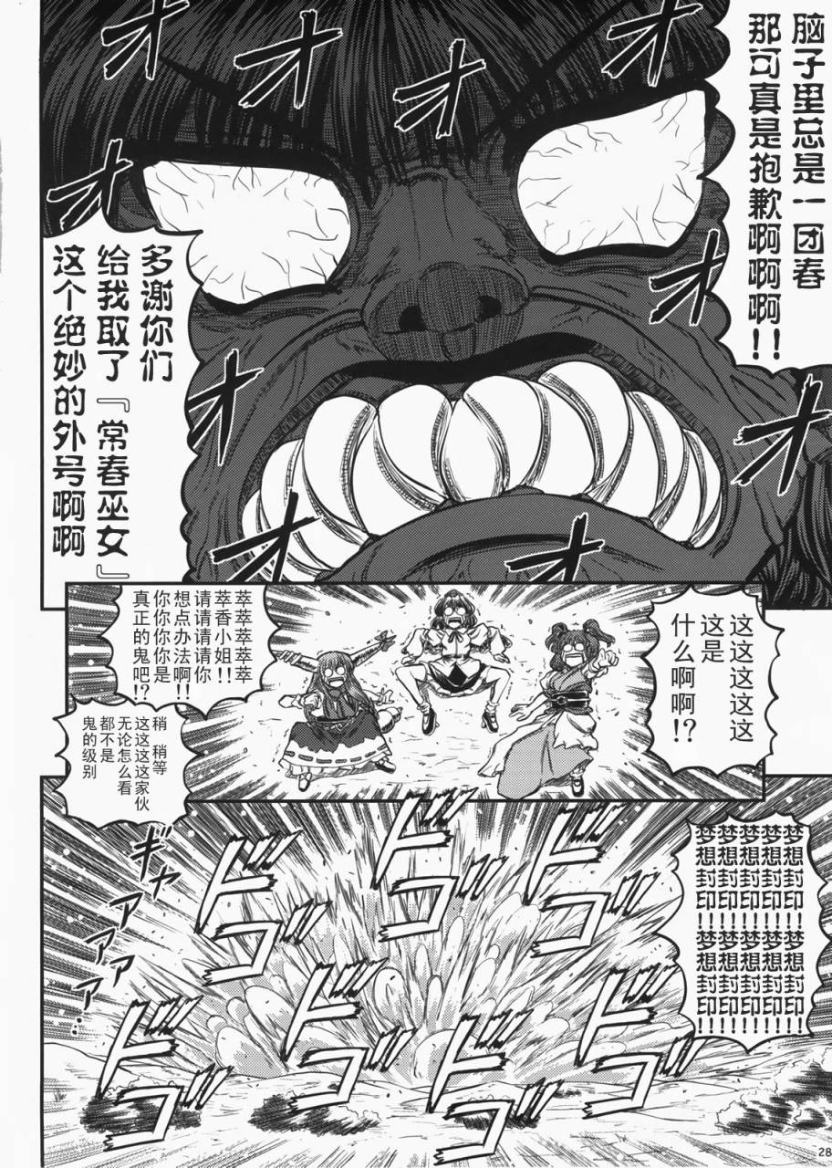 鬼巫女 东方鬼巫女韩漫全集-东方鬼巫女无删减无遮挡章节图片 