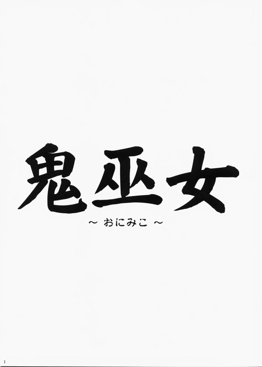 鬼巫女 东方鬼巫女韩漫全集-东方鬼巫女无删减无遮挡章节图片 