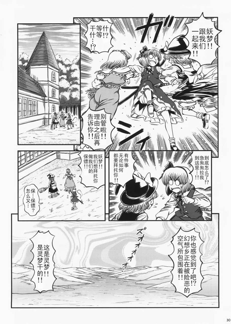 鬼巫女 东方鬼巫女韩漫全集-东方鬼巫女无删减无遮挡章节图片 