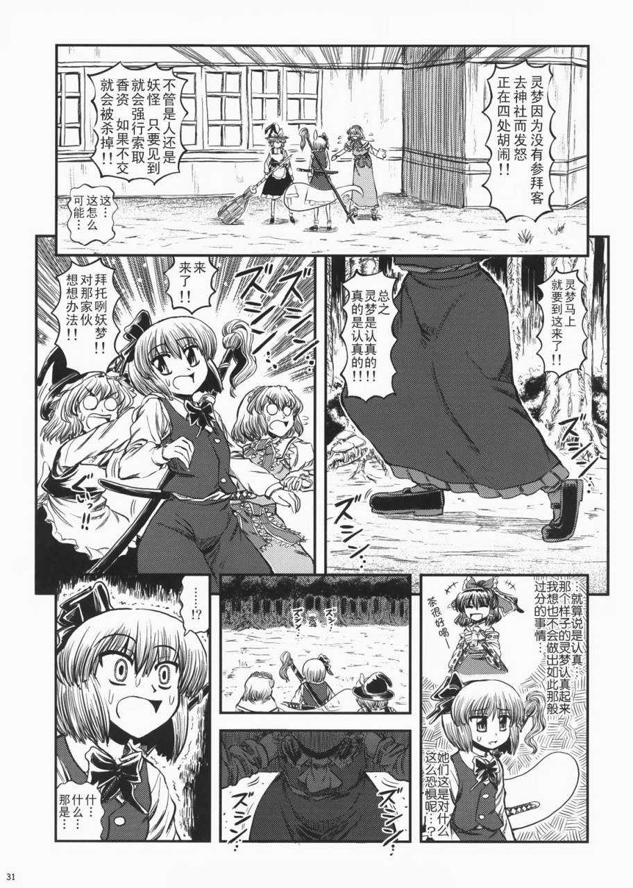 鬼巫女 东方鬼巫女韩漫全集-东方鬼巫女无删减无遮挡章节图片 
