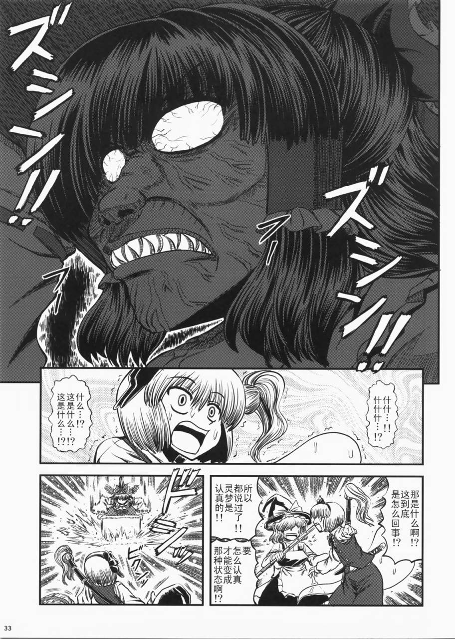 鬼巫女 东方鬼巫女韩漫全集-东方鬼巫女无删减无遮挡章节图片 