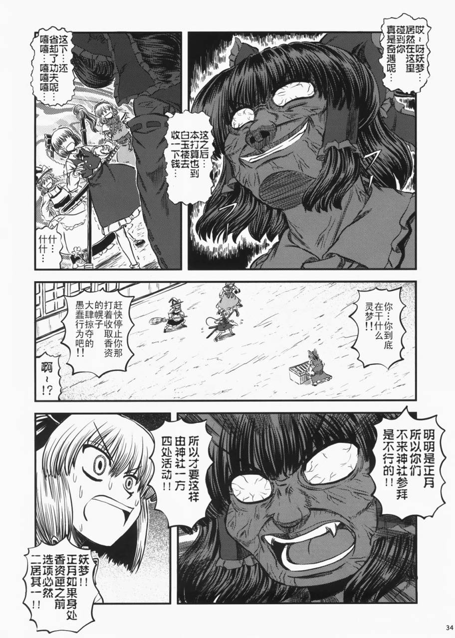 鬼巫女 东方鬼巫女韩漫全集-东方鬼巫女无删减无遮挡章节图片 