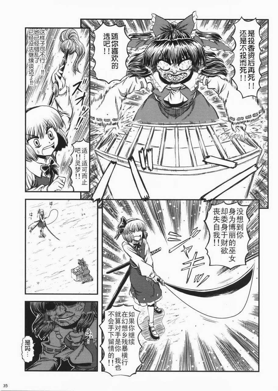 鬼巫女 东方鬼巫女韩漫全集-东方鬼巫女无删减无遮挡章节图片 