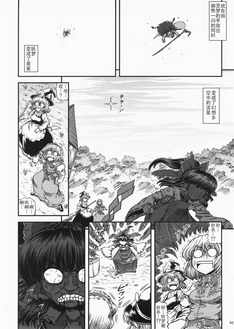 鬼巫女 东方鬼巫女韩漫全集-东方鬼巫女无删减无遮挡章节图片 