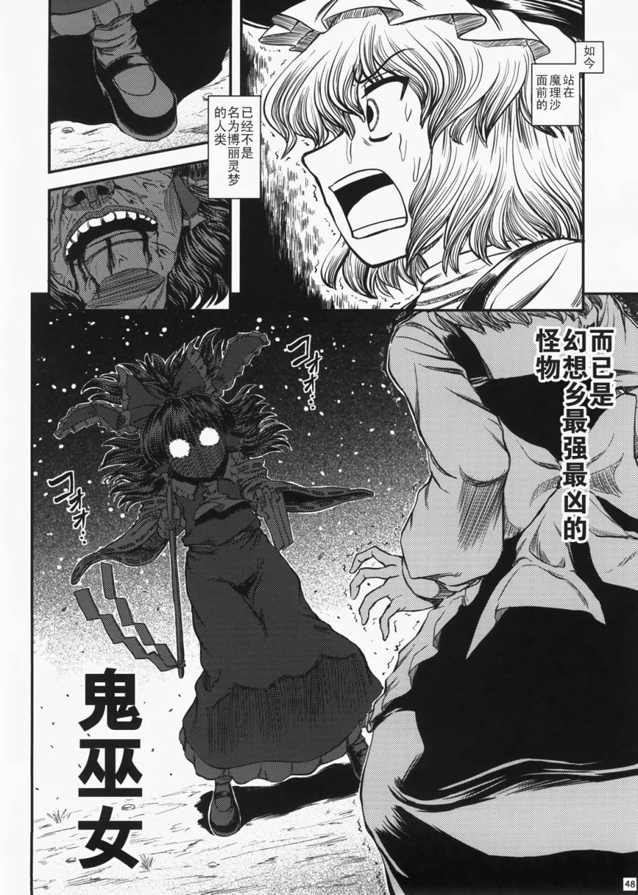 鬼巫女 东方鬼巫女韩漫全集-东方鬼巫女无删减无遮挡章节图片 