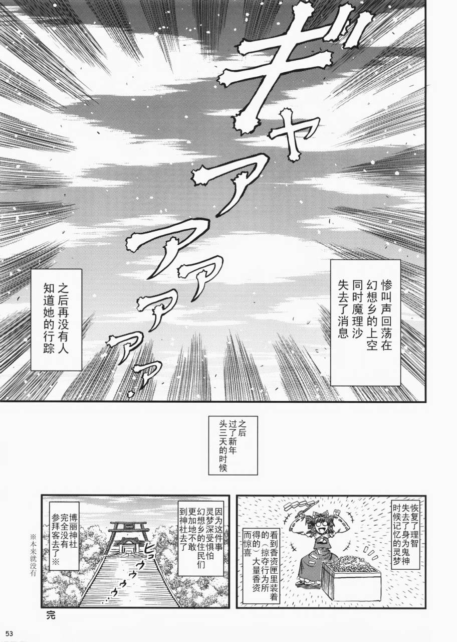 鬼巫女 东方鬼巫女韩漫全集-东方鬼巫女无删减无遮挡章节图片 