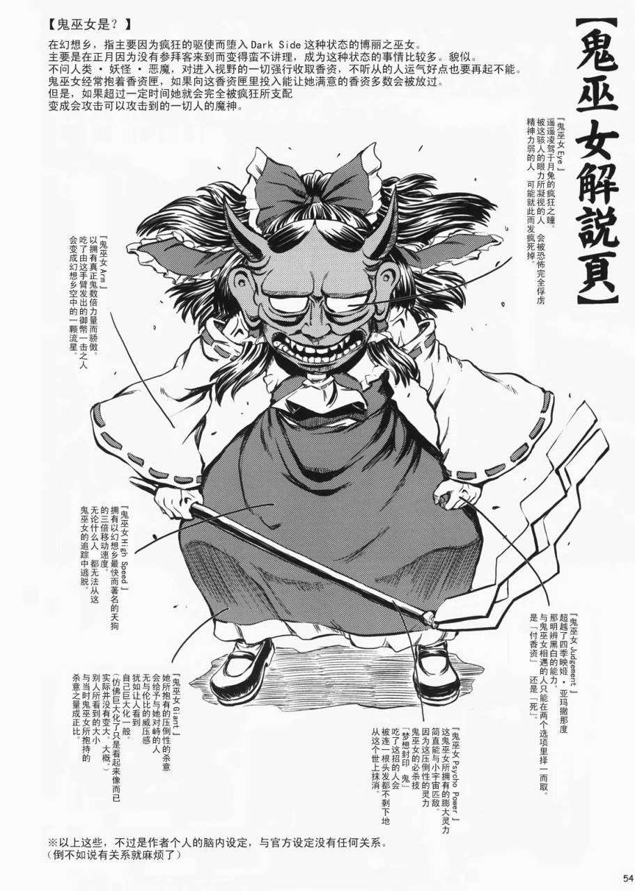 鬼巫女 东方鬼巫女韩漫全集-东方鬼巫女无删减无遮挡章节图片 
