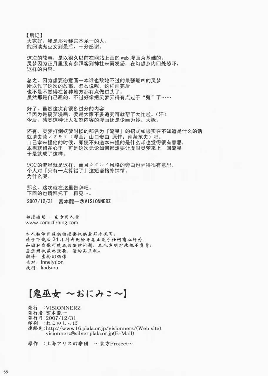 鬼巫女 东方鬼巫女韩漫全集-东方鬼巫女无删减无遮挡章节图片 