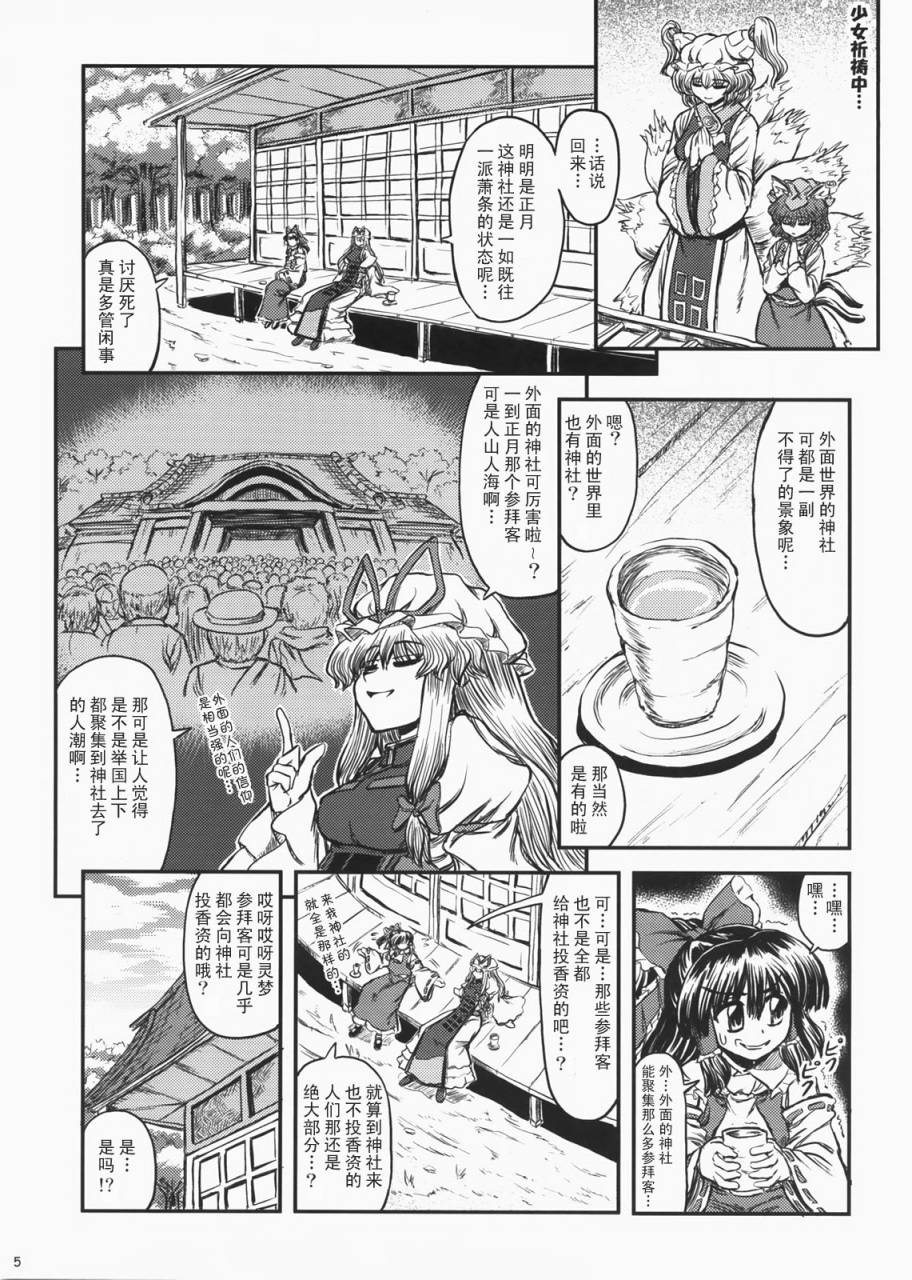 鬼巫女 东方鬼巫女韩漫全集-东方鬼巫女无删减无遮挡章节图片 