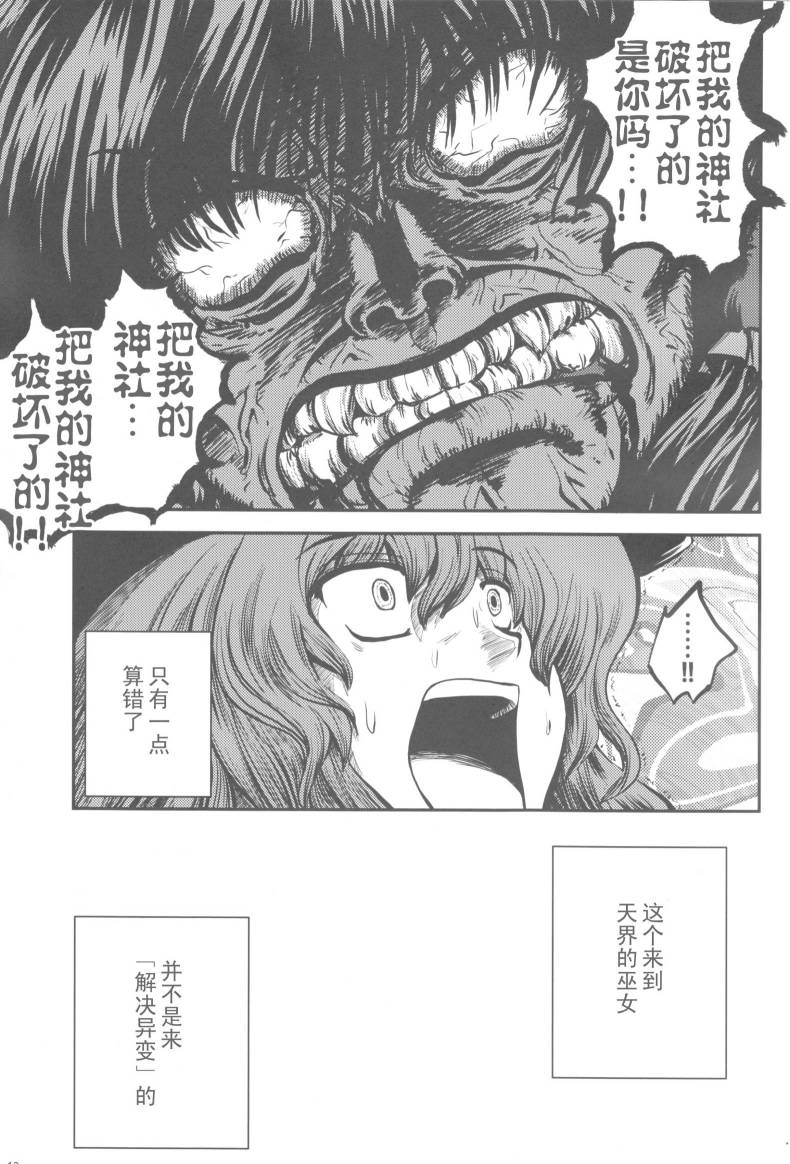 鬼巫女 东方鬼巫女韩漫全集-鬼巫女绯想天无删减无遮挡章节图片 