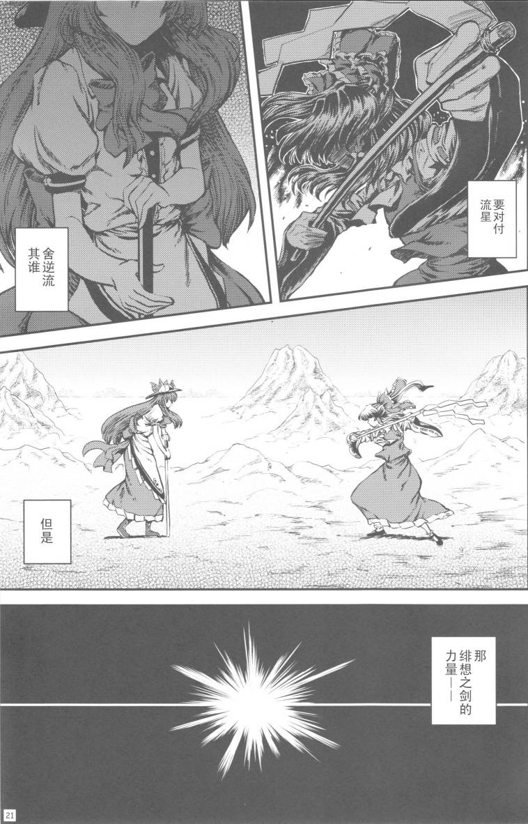 鬼巫女 东方鬼巫女韩漫全集-鬼巫女绯想天无删减无遮挡章节图片 