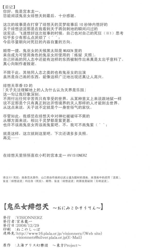 鬼巫女 东方鬼巫女韩漫全集-鬼巫女绯想天无删减无遮挡章节图片 