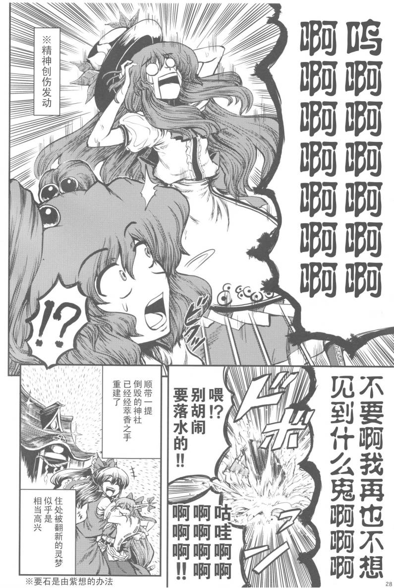 鬼巫女 东方鬼巫女韩漫全集-鬼巫女绯想天无删减无遮挡章节图片 