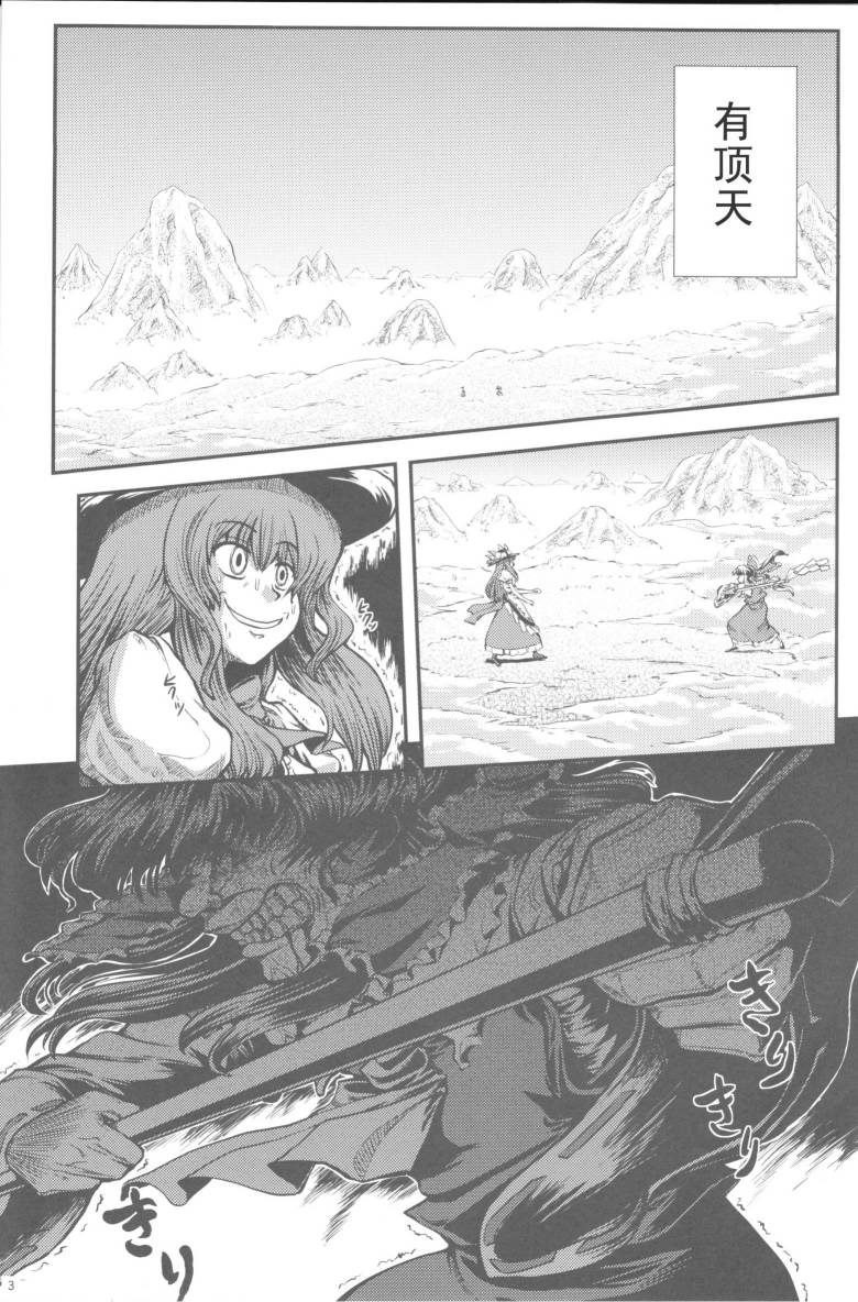 鬼巫女 东方鬼巫女韩漫全集-鬼巫女绯想天无删减无遮挡章节图片 