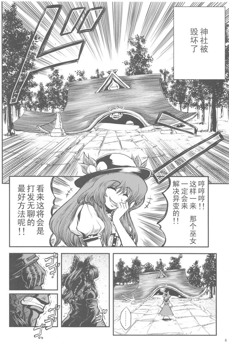 鬼巫女 东方鬼巫女韩漫全集-鬼巫女绯想天无删减无遮挡章节图片 