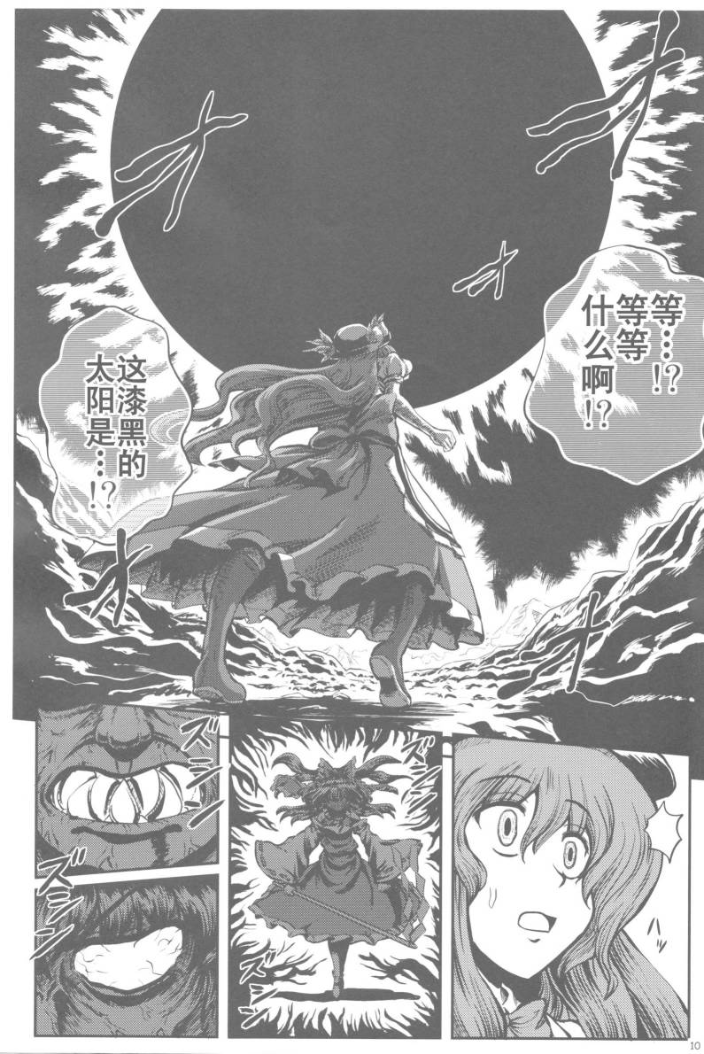 鬼巫女 东方鬼巫女韩漫全集-鬼巫女绯想天无删减无遮挡章节图片 
