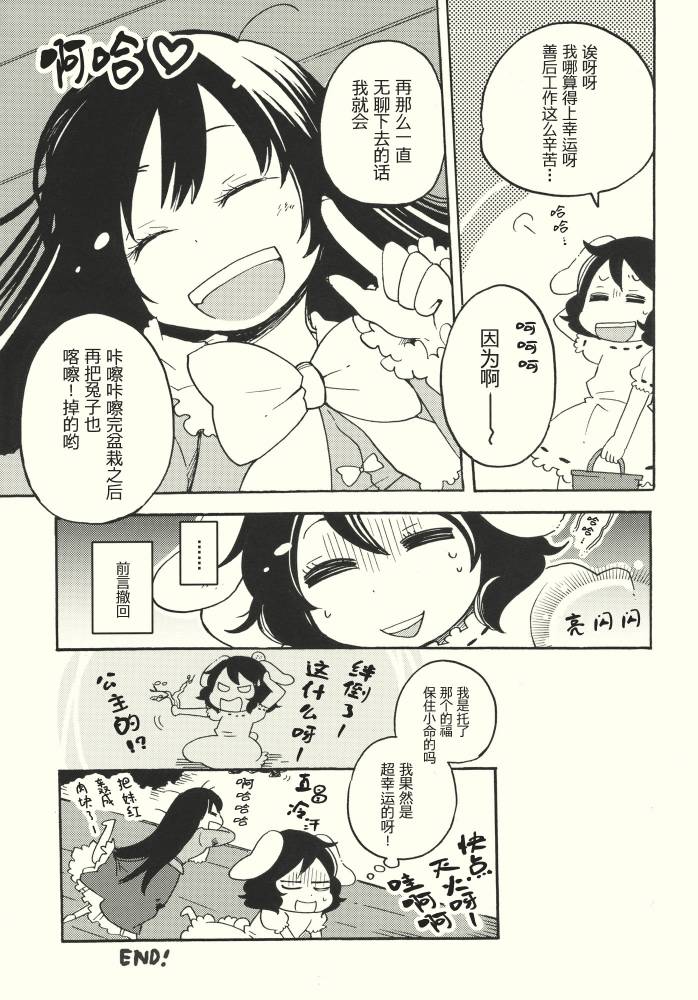 要幸福啊！韩漫全集-全一话无删减无遮挡章节图片 
