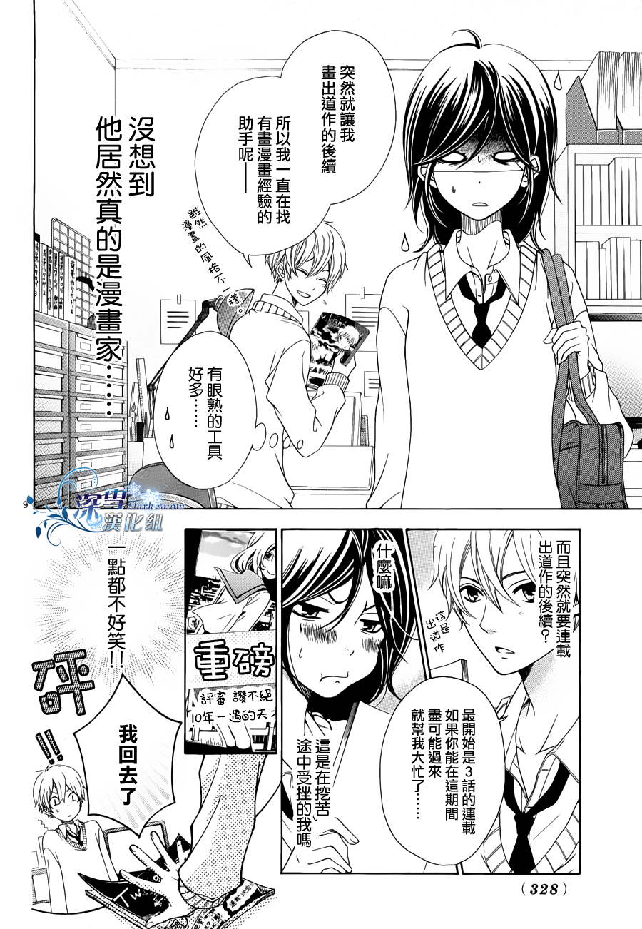 少女漫画什么的最讨厌了韩漫全集-全一话无删减无遮挡章节图片 
