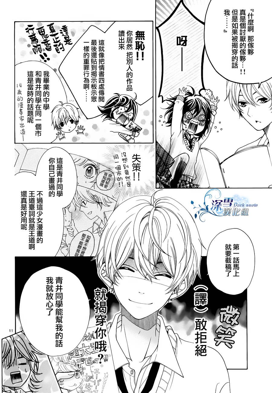 少女漫画什么的最讨厌了韩漫全集-全一话无删减无遮挡章节图片 