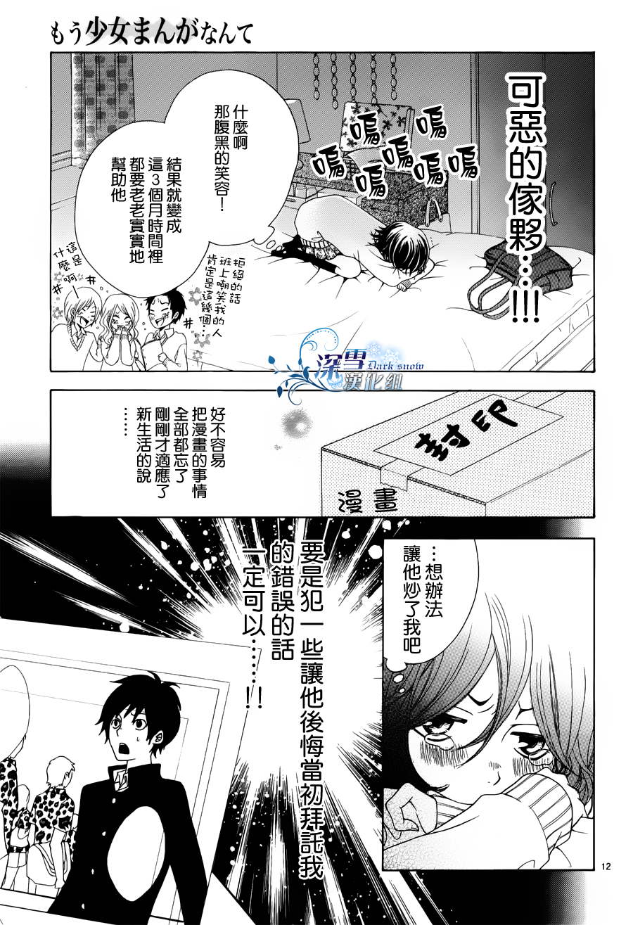 少女漫画什么的最讨厌了韩漫全集-全一话无删减无遮挡章节图片 