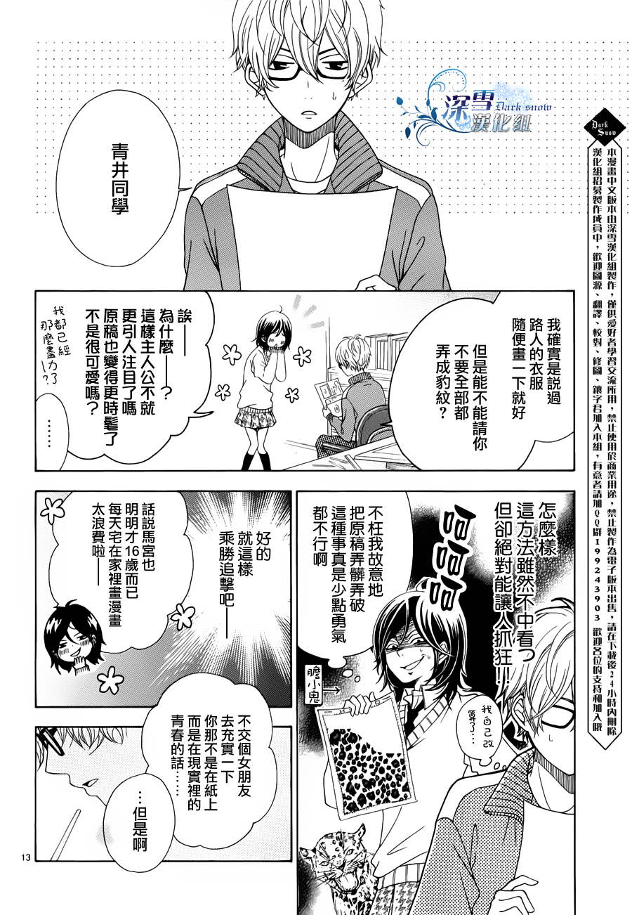 少女漫画什么的最讨厌了韩漫全集-全一话无删减无遮挡章节图片 