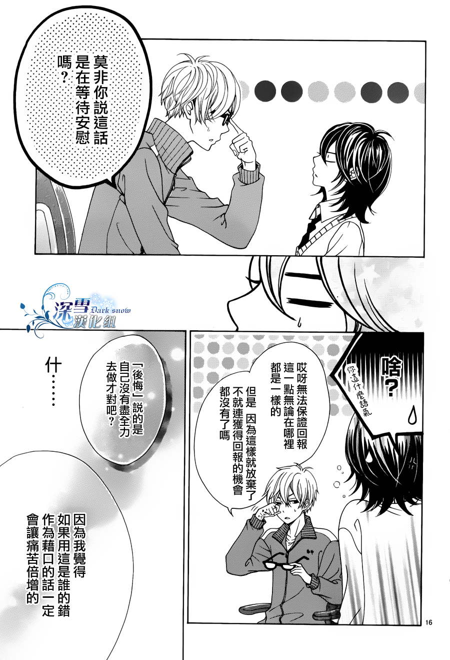 少女漫画什么的最讨厌了韩漫全集-全一话无删减无遮挡章节图片 