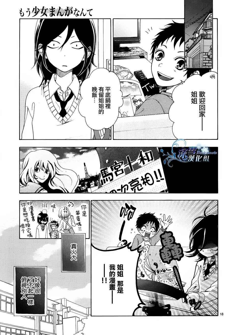 少女漫画什么的最讨厌了韩漫全集-全一话无删减无遮挡章节图片 