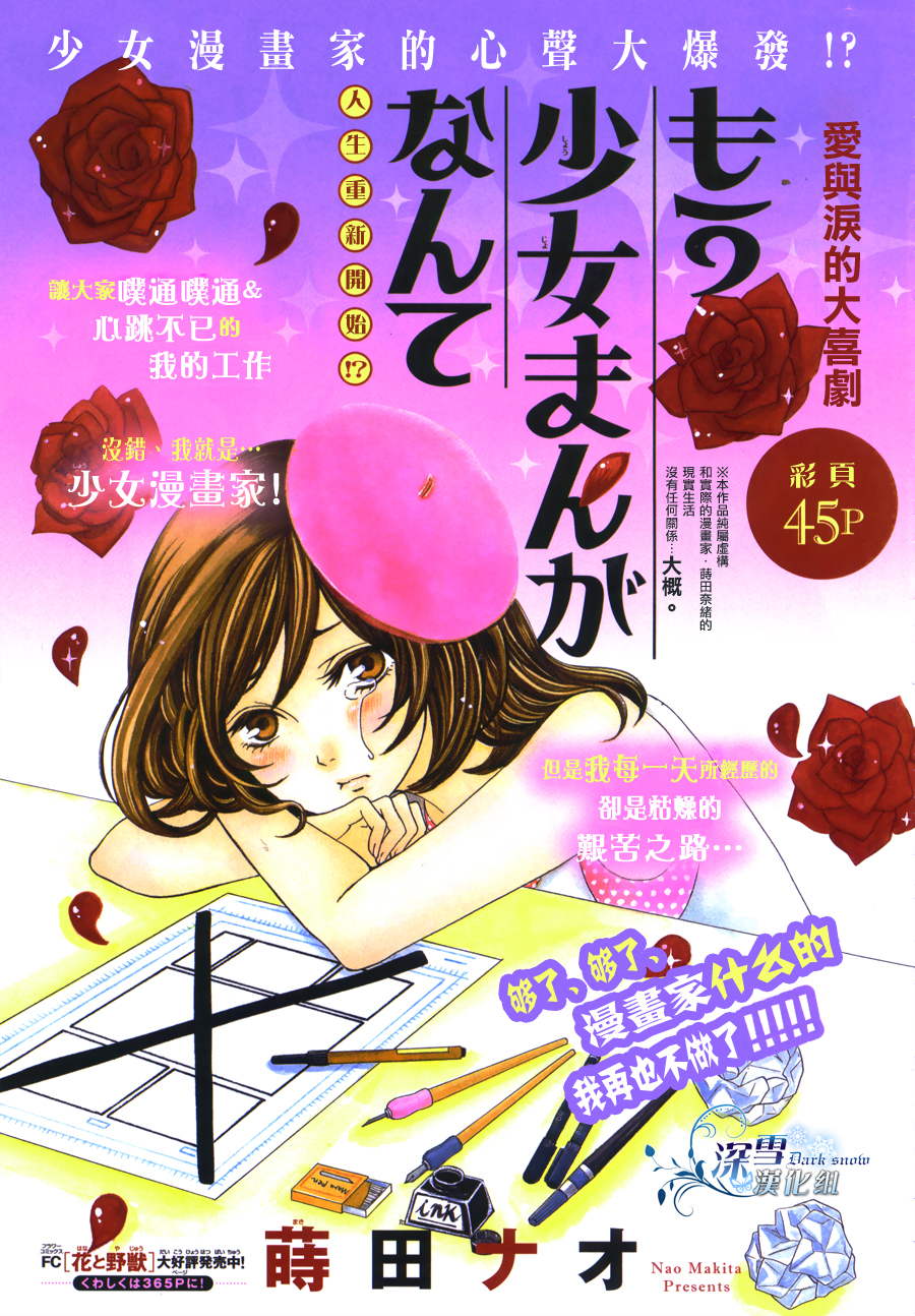 少女漫画什么的最讨厌了韩漫全集-全一话无删减无遮挡章节图片 
