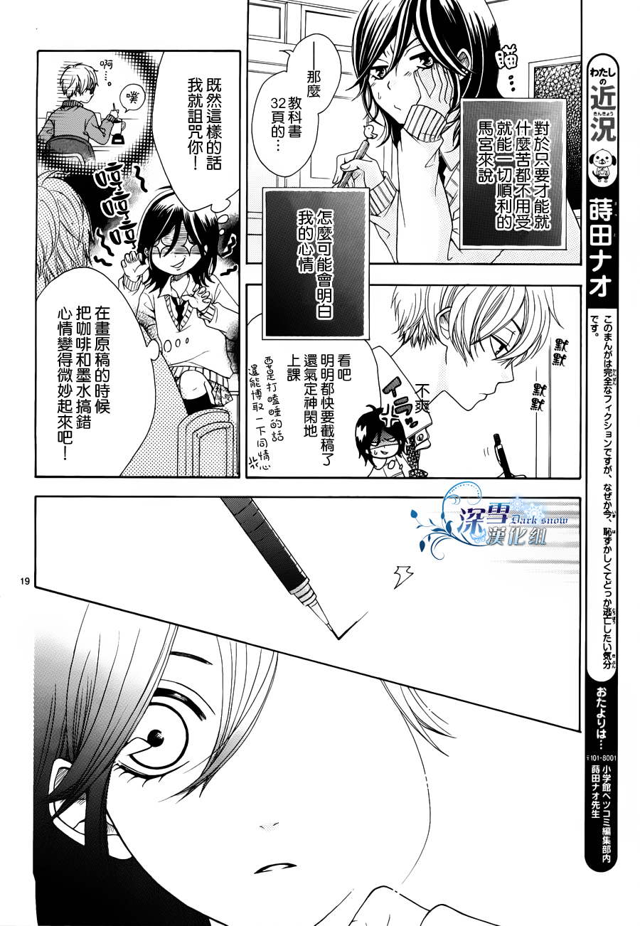 少女漫画什么的最讨厌了韩漫全集-全一话无删减无遮挡章节图片 