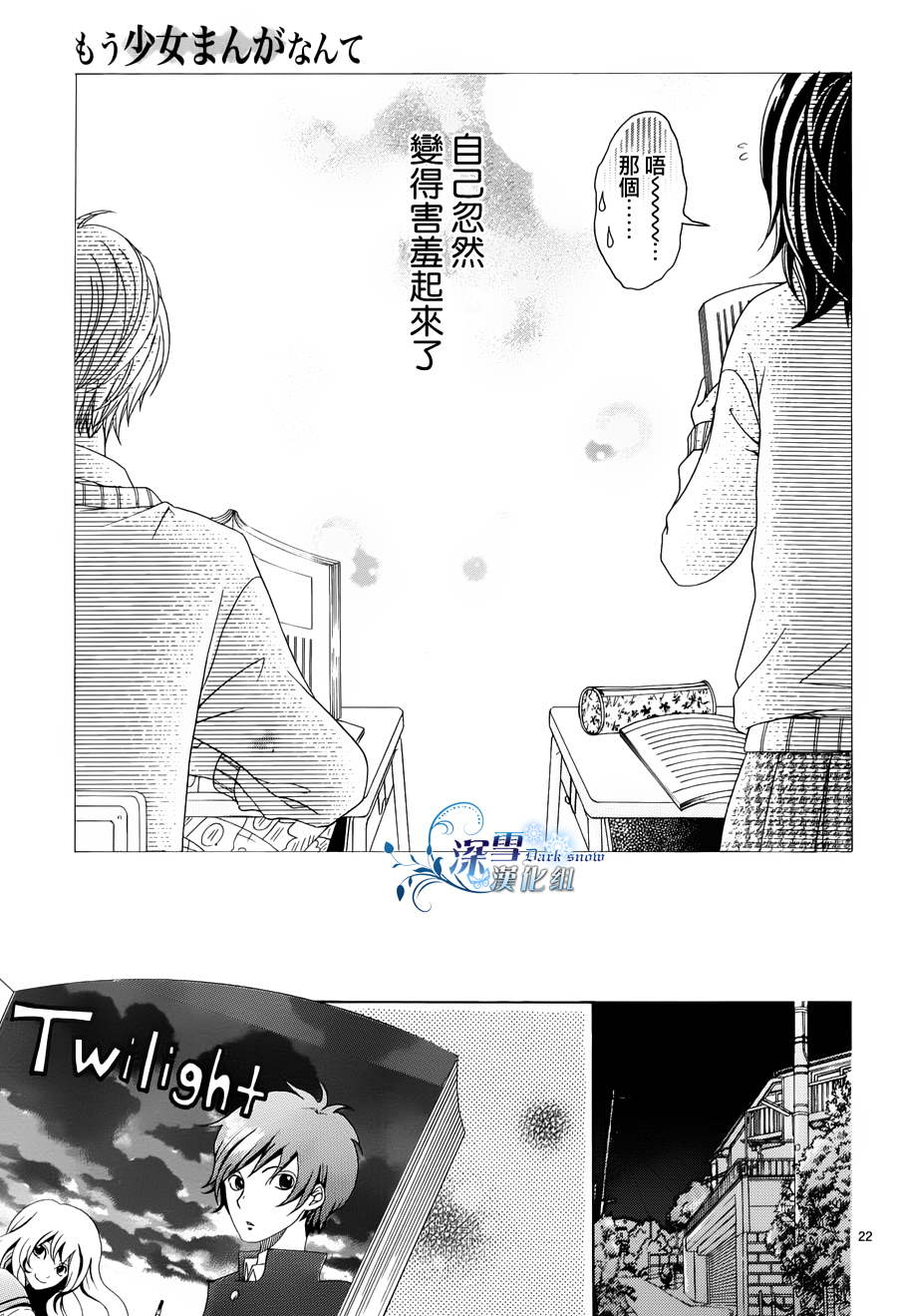 少女漫画什么的最讨厌了韩漫全集-全一话无删减无遮挡章节图片 