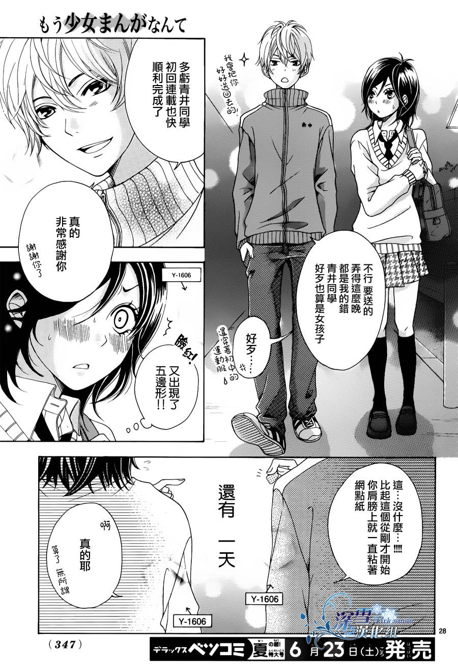 少女漫画什么的最讨厌了韩漫全集-全一话无删减无遮挡章节图片 