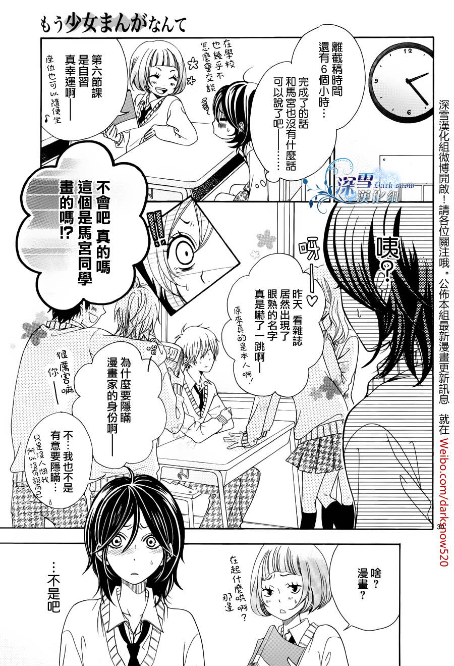 少女漫画什么的最讨厌了韩漫全集-全一话无删减无遮挡章节图片 