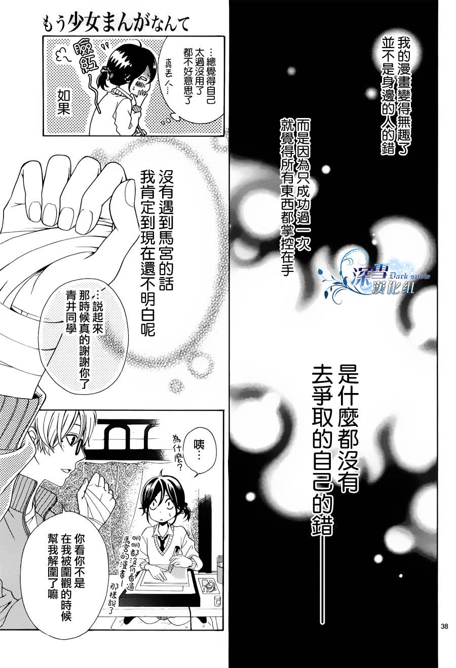 少女漫画什么的最讨厌了韩漫全集-全一话无删减无遮挡章节图片 