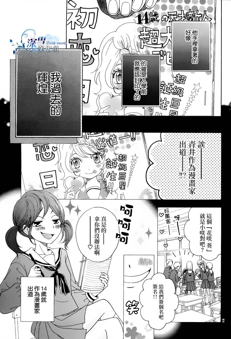 少女漫画什么的最讨厌了韩漫全集-全一话无删减无遮挡章节图片 
