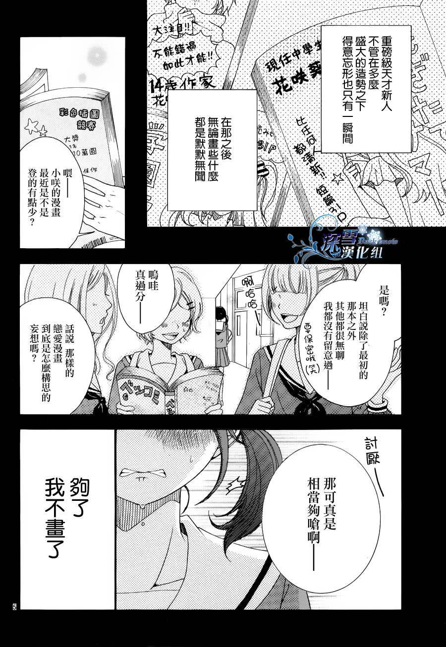 少女漫画什么的最讨厌了韩漫全集-全一话无删减无遮挡章节图片 
