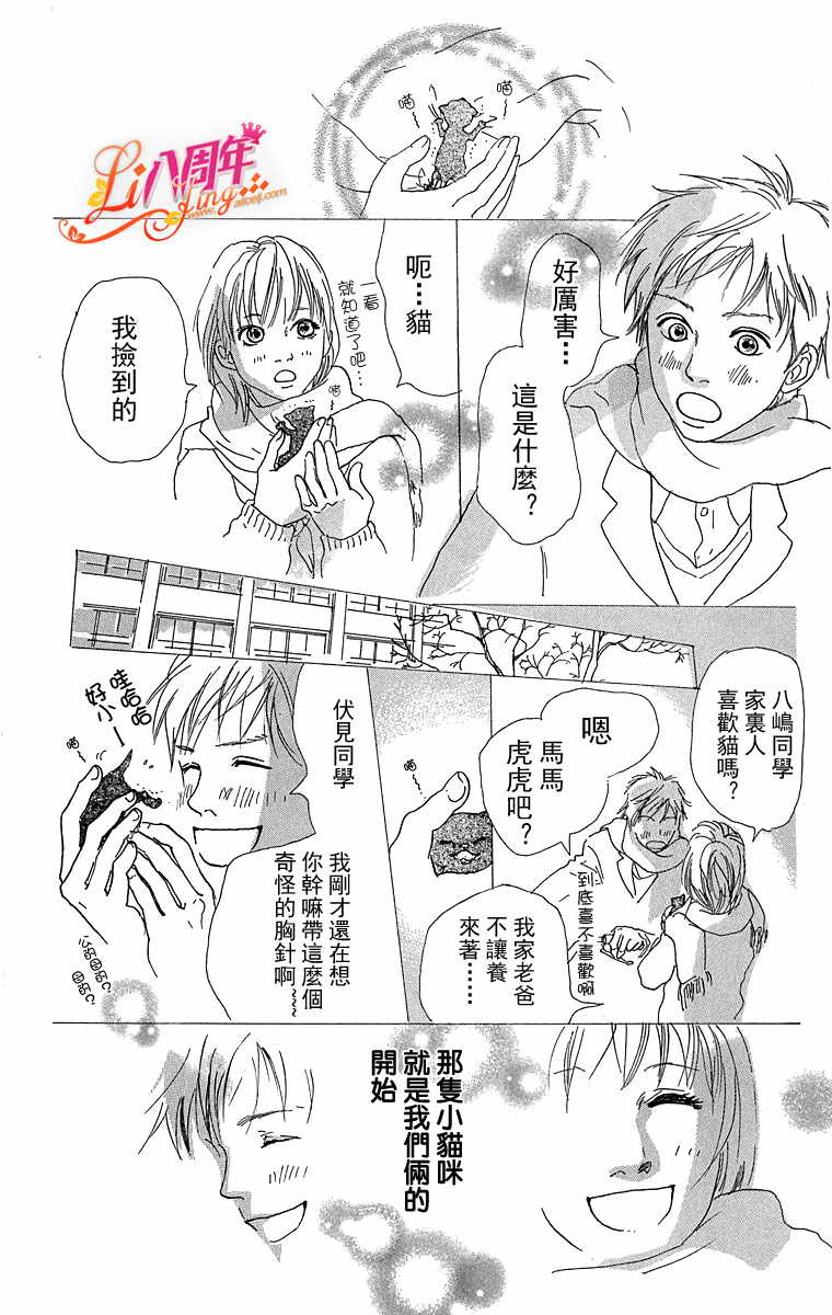 胸针韩漫全集-全一话无删减无遮挡章节图片 