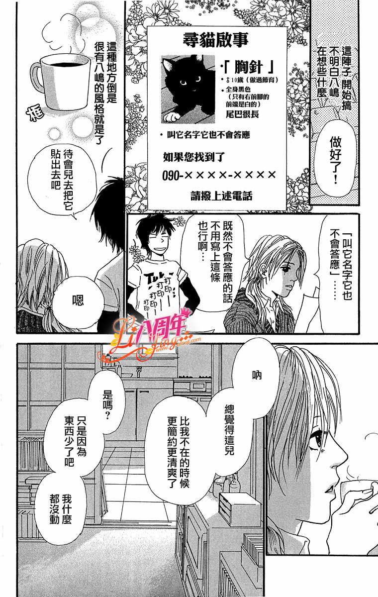 胸针韩漫全集-全一话无删减无遮挡章节图片 