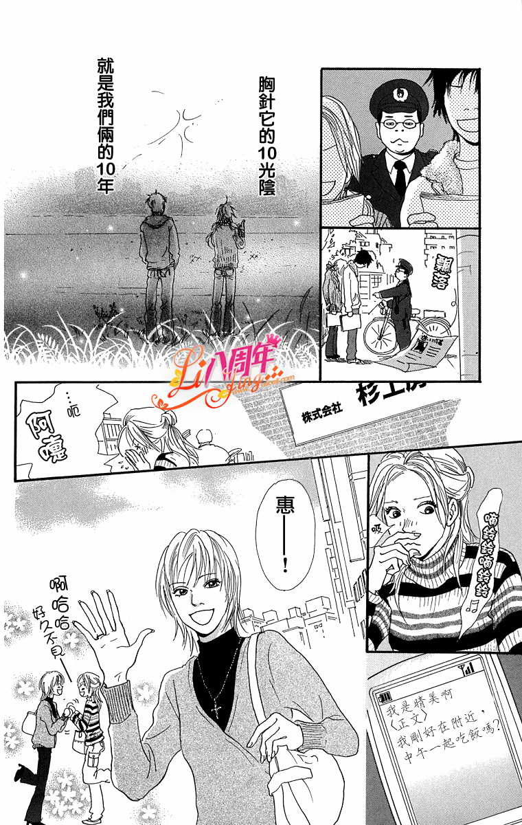胸针韩漫全集-全一话无删减无遮挡章节图片 