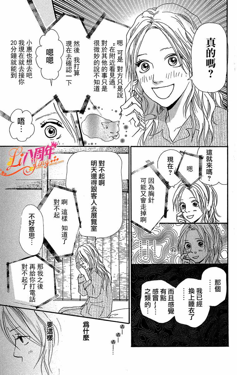 胸针韩漫全集-全一话无删减无遮挡章节图片 