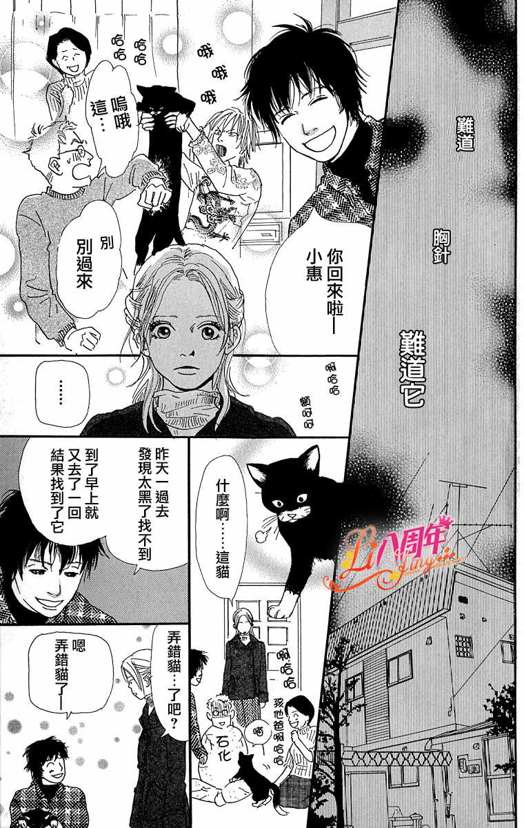 胸针韩漫全集-全一话无删减无遮挡章节图片 