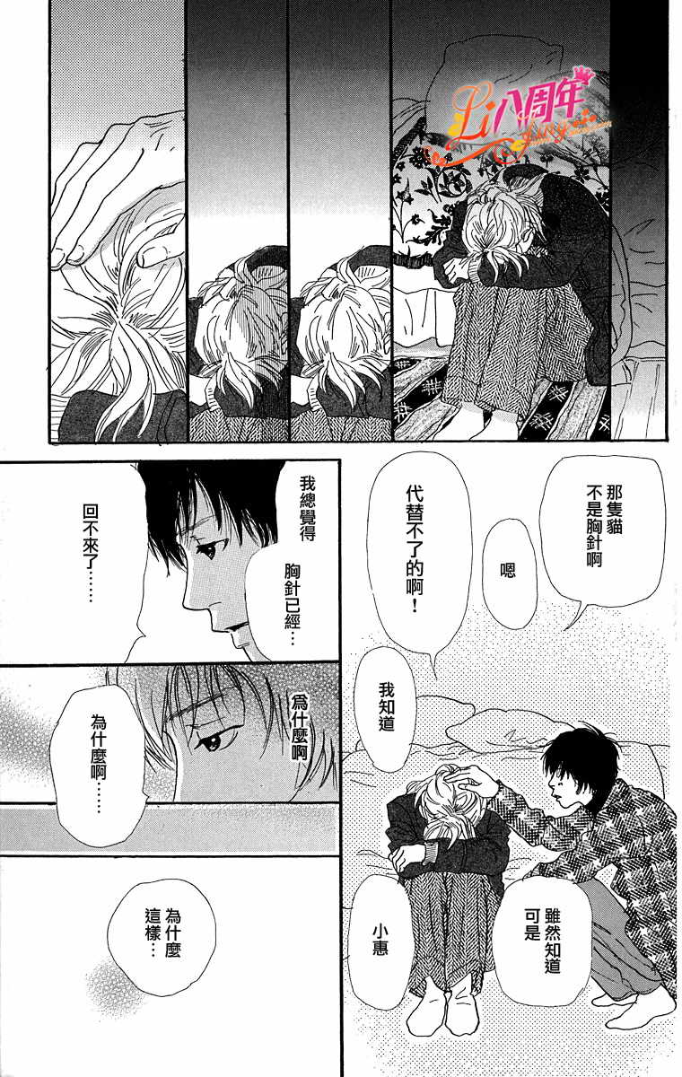 胸针韩漫全集-全一话无删减无遮挡章节图片 
