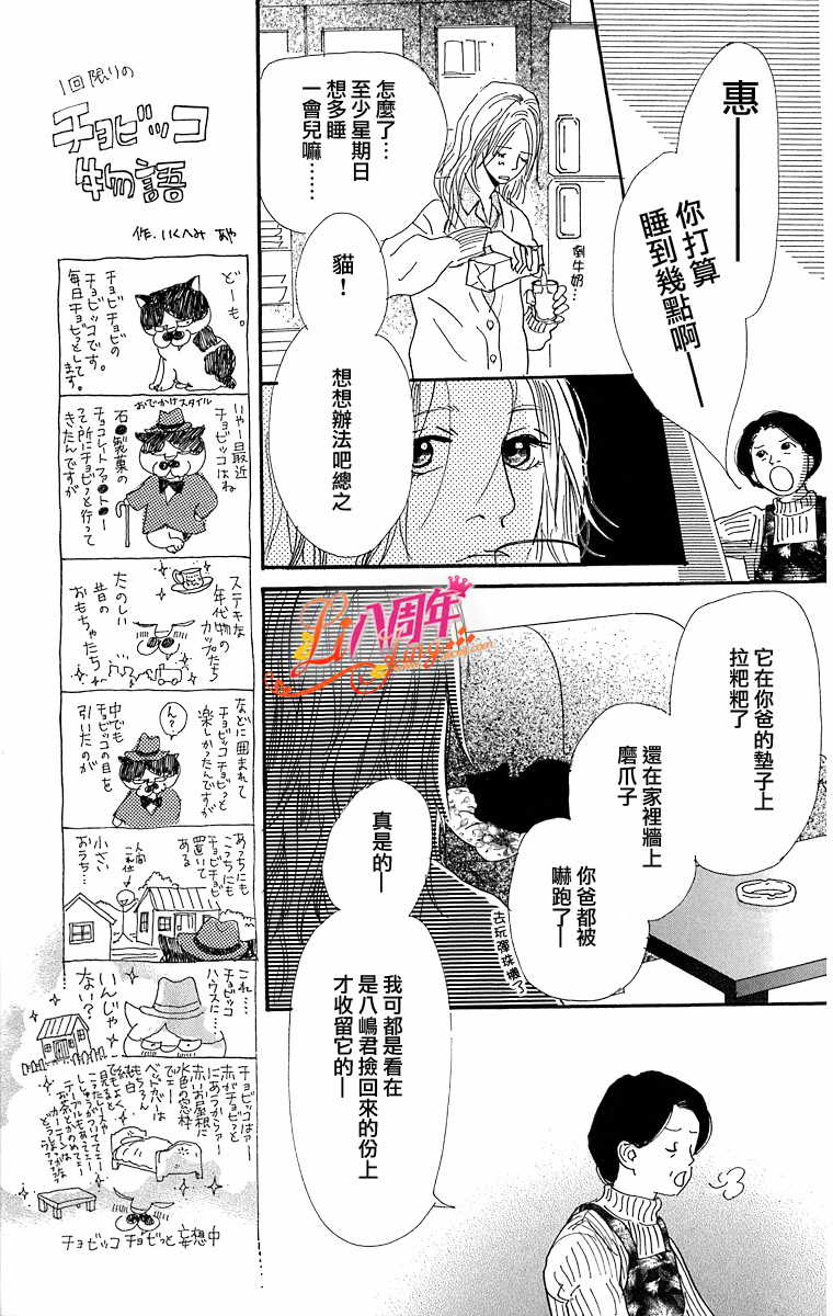 胸针韩漫全集-全一话无删减无遮挡章节图片 