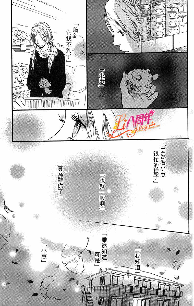 胸针韩漫全集-全一话无删减无遮挡章节图片 