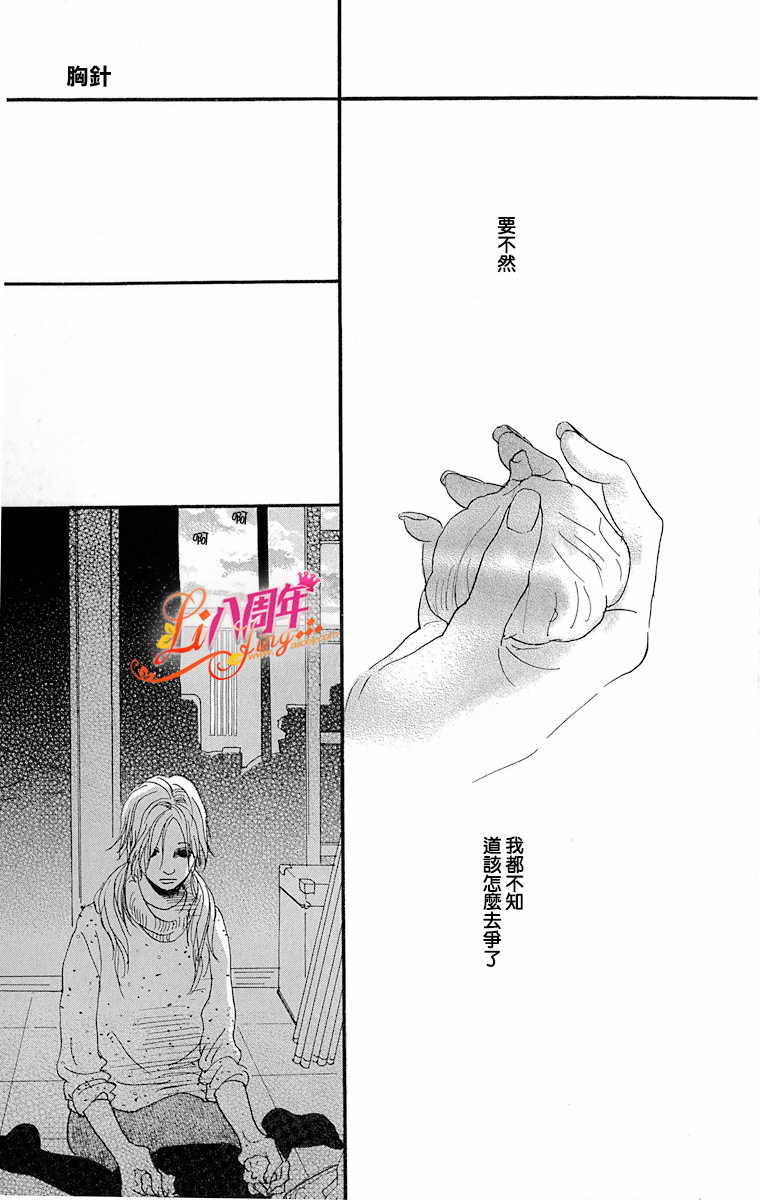 胸针韩漫全集-全一话无删减无遮挡章节图片 