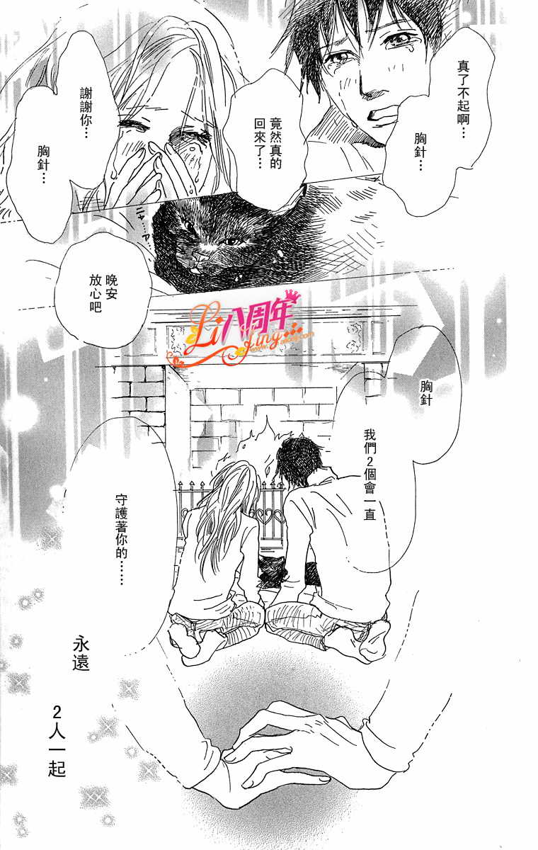 胸针韩漫全集-全一话无删减无遮挡章节图片 
