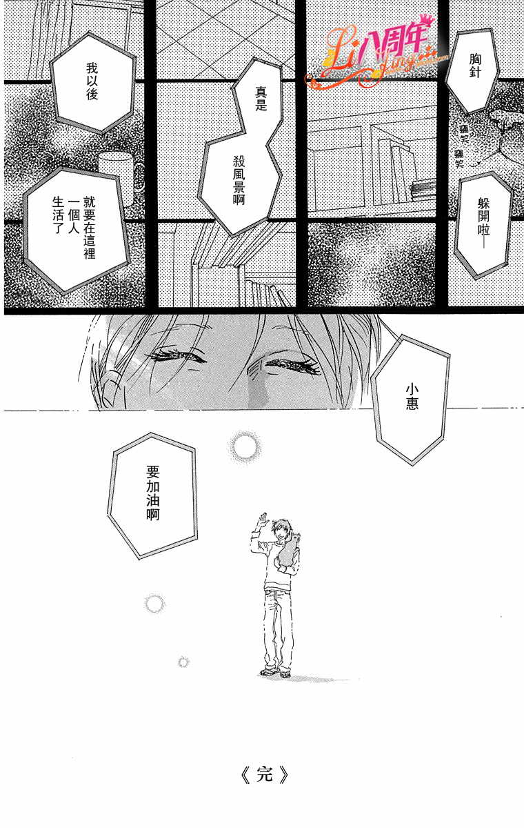 胸针韩漫全集-全一话无删减无遮挡章节图片 