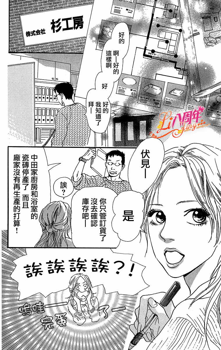 胸针韩漫全集-全一话无删减无遮挡章节图片 