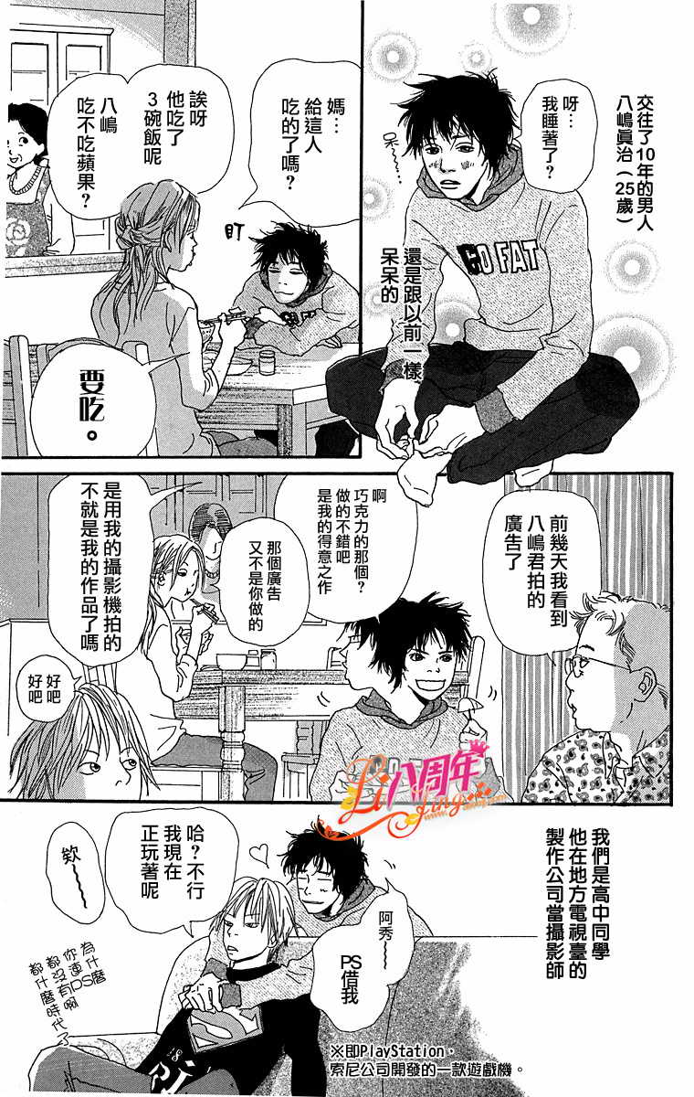 胸针韩漫全集-全一话无删减无遮挡章节图片 