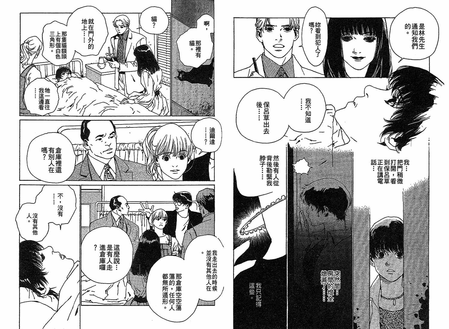 黑猫的三角韩漫全集-全一卷无删减无遮挡章节图片 