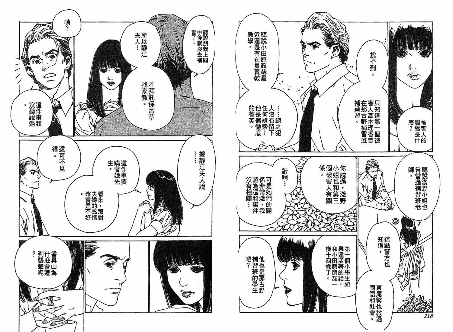 黑猫的三角韩漫全集-全一卷无删减无遮挡章节图片 
